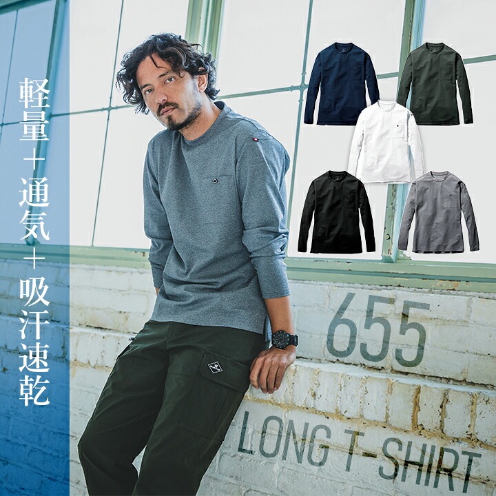 バートル 2026 ロングTシャツ 655 長袖 ロンT 鹿の子素材 ストレッチ