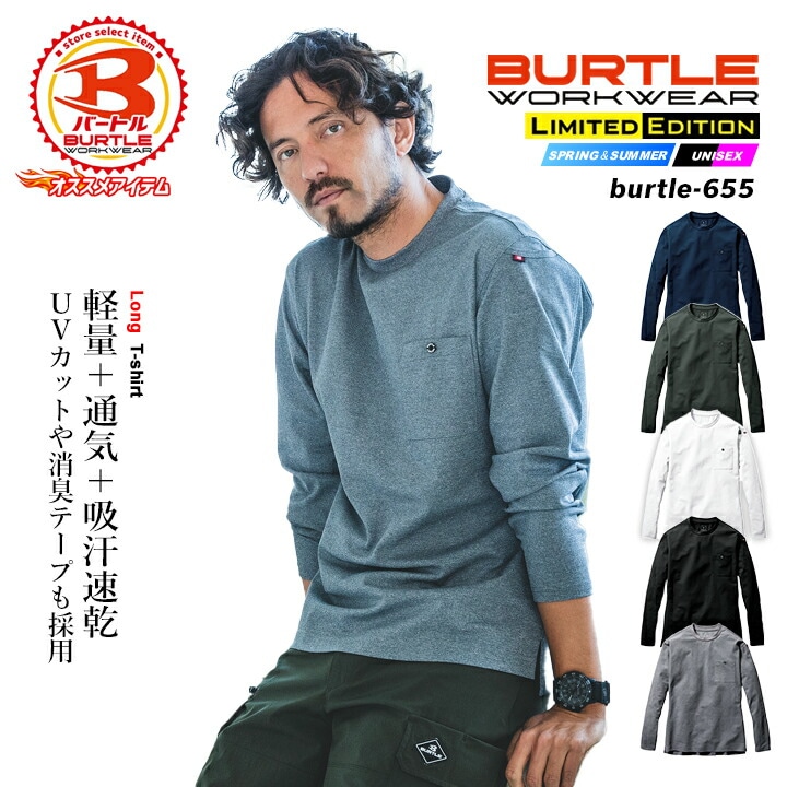 バートル 2026 ロングTシャツ 655 長袖 ロンT 鹿の子素材 ストレッチ