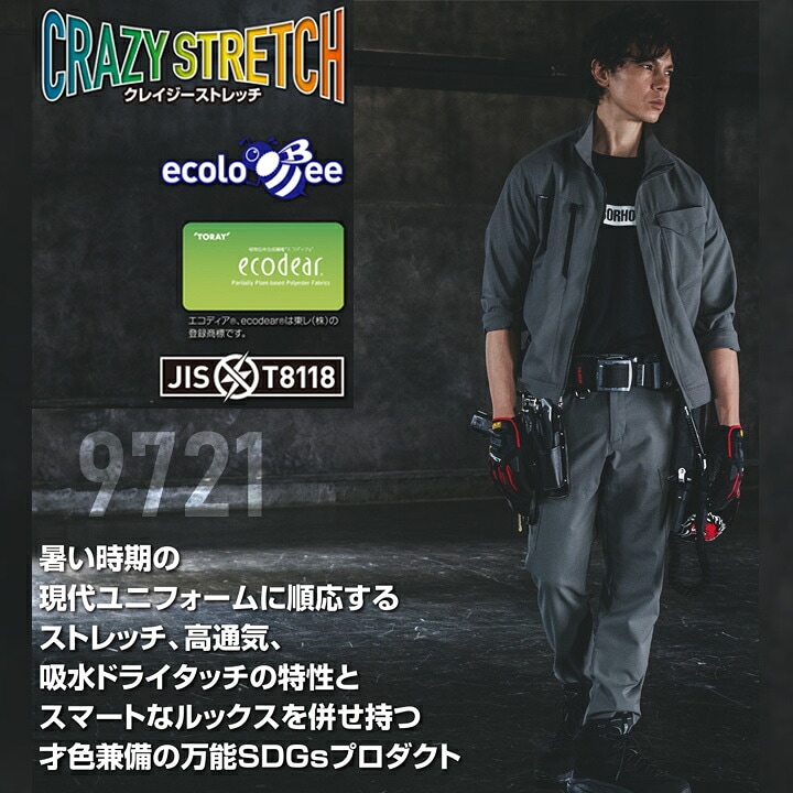 バートル 2026 作業服 ストレッチ ジャケット 9721 ECO素材 帯電防止