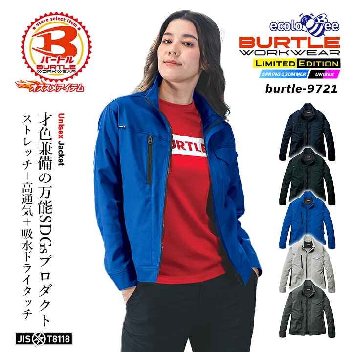 バートル 2026 作業服 ストレッチ ジャケット 9721 ECO素材 帯電防止