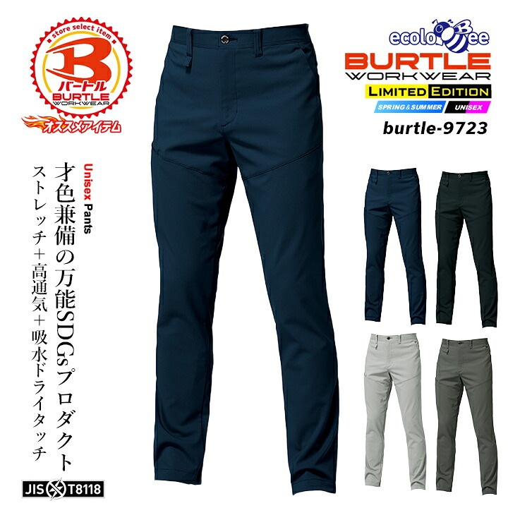 バートル 2026 作業服 カーゴパンツ 9722 ECO素材 帯電防止 高通気