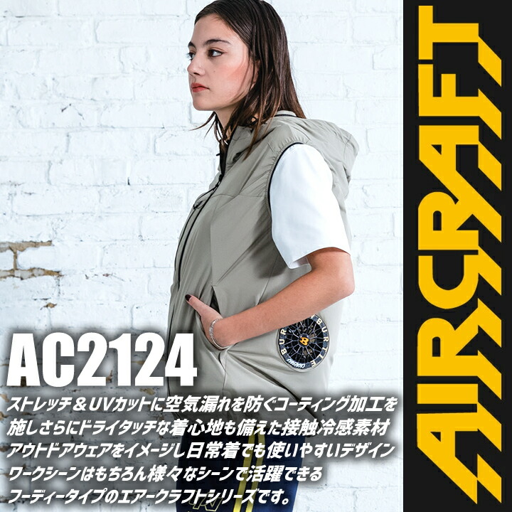 即日発送】バートル 空調ウェア ベスト AC2124 服のみ 2026年モデル