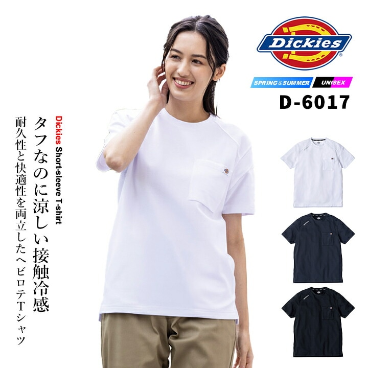即日発送】ディッキーズ 半袖Tシャツ D-6017 春夏 鬼鹿の子 接触冷感