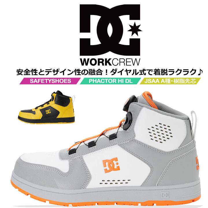 だ*い様 【最安値】Nike Diamondedge Prime Plus 軟式 即日発送】DCシューズ 安全靴 ハイカット ダイヤル式 PHACTOR HI DL