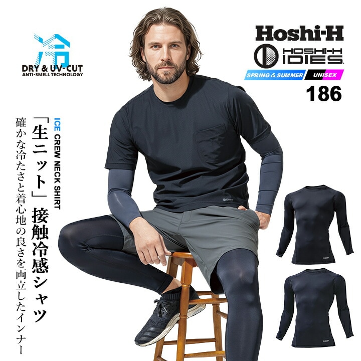 インナーシャツ 即日発送】インナーシャツ アイスクルーネックシャツ 186 冷感