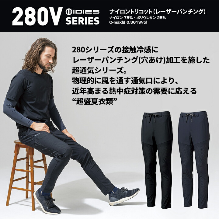 即日発送】ワークパンツ 超通気 280V 冷感 ひんやり 作業服 作業着 春