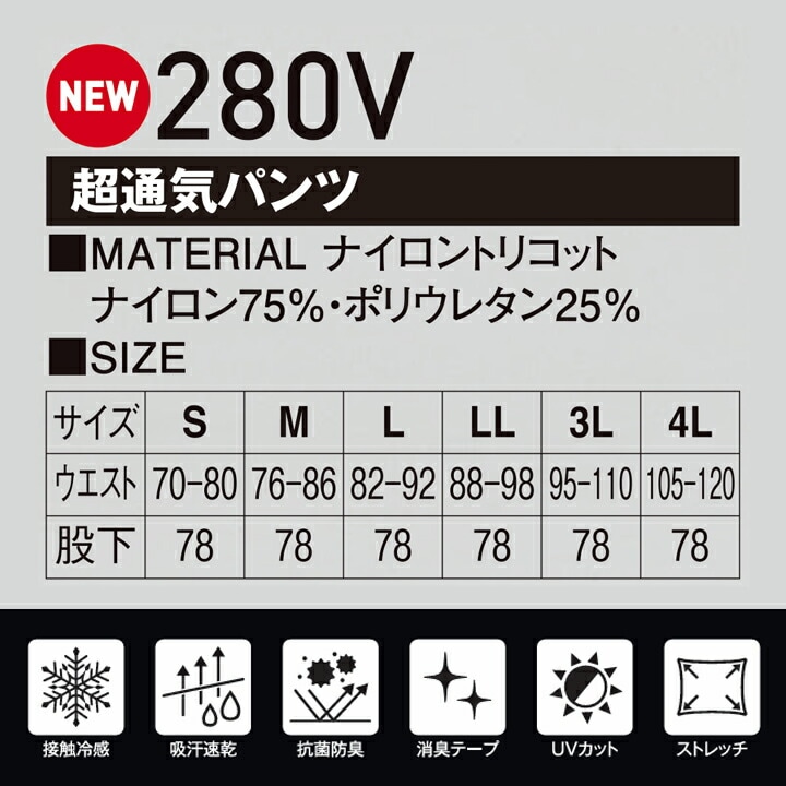 即日発送】ワークパンツ 超通気 280V 冷感 ひんやり 作業服 作業着 春