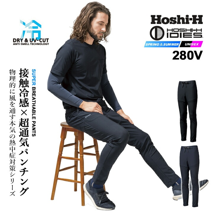 即日発送】ワークパンツ 超通気 280V 冷感 ひんやり 作業服 作業着 春