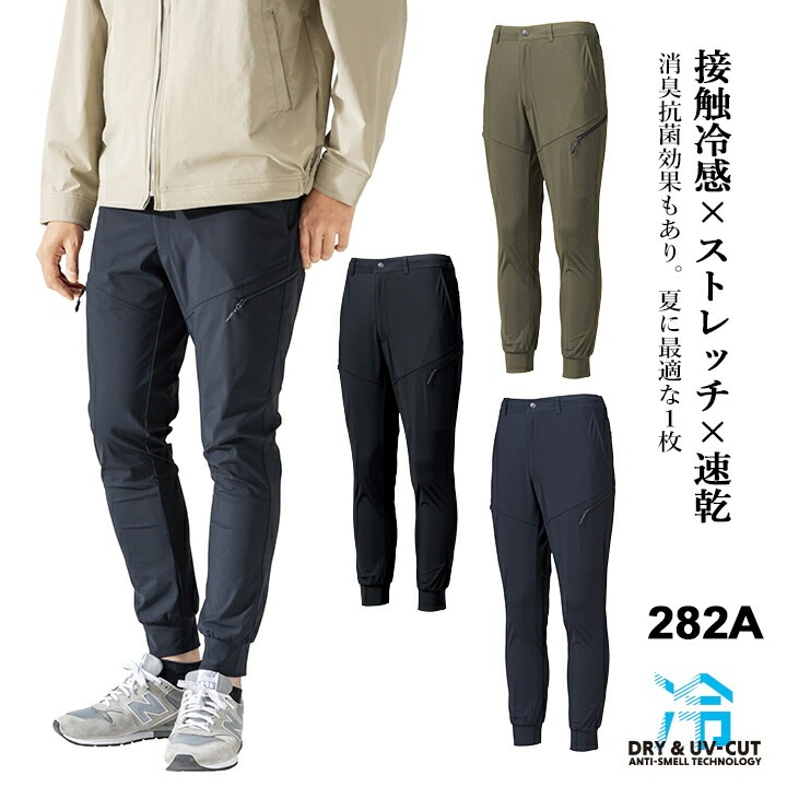 即日発送】ジョガーカーゴパンツ 冷感 ひんやり 作業ズボン 282a 接触