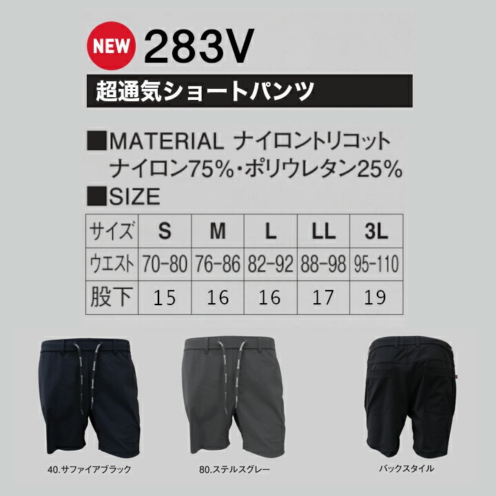 即日発送】ショートパンツ 高通気 283V 冷感 ひんやり 春夏 作業服