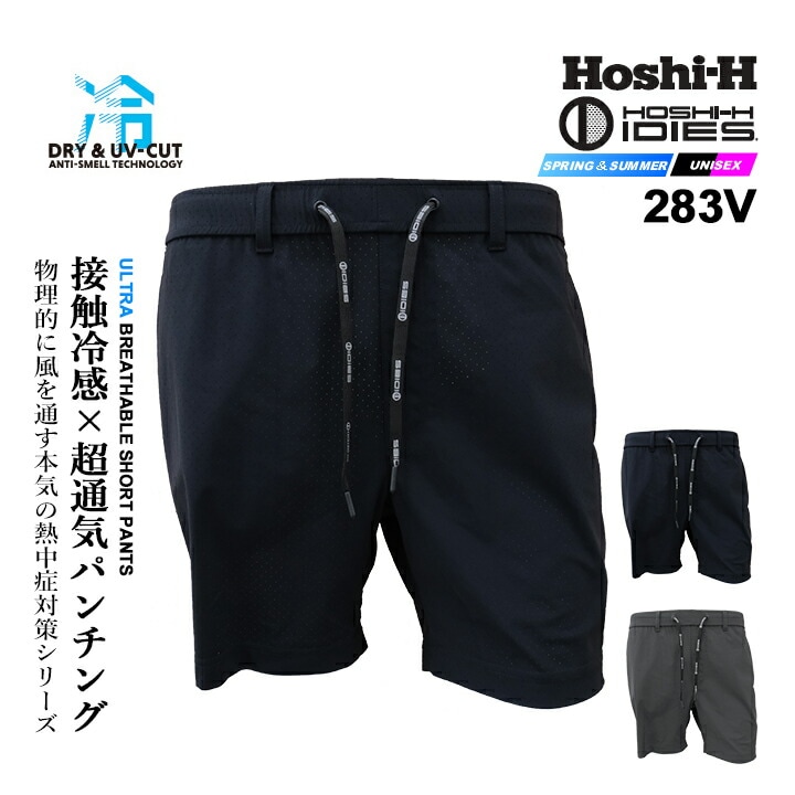 即日発送】ショートパンツ 高通気 283V 冷感 ひんやり 春夏 作業服
