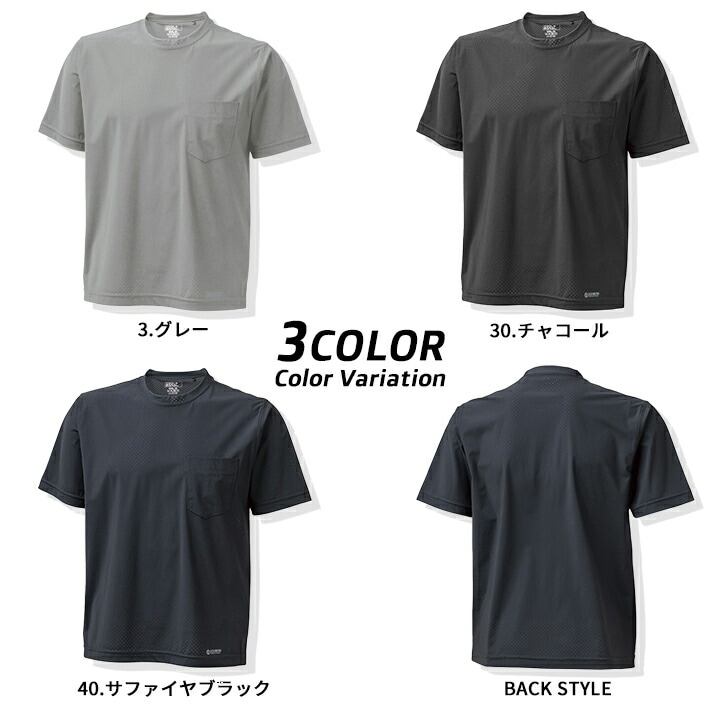 即日発送】冷感半袖Tシャツ 高通気 287V ひんやり 春夏 作業服 作業着