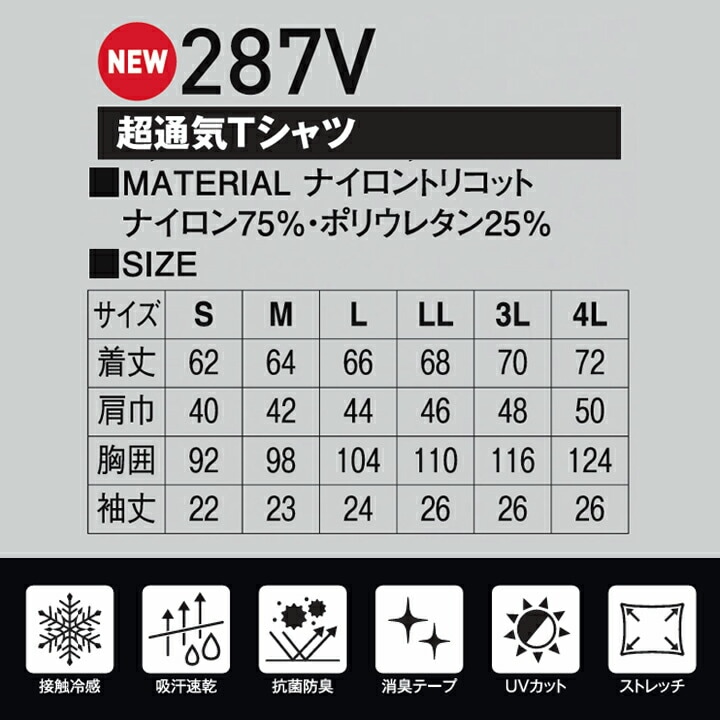 即日発送】冷感半袖Tシャツ 高通気 287V ひんやり 春夏 作業服 作業着