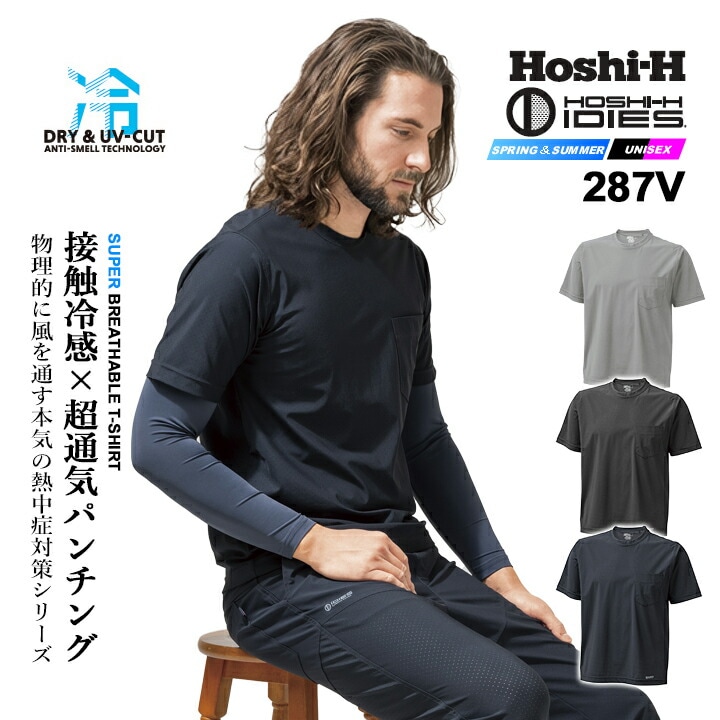 即日発送】冷感半袖Tシャツ 高通気 287V ひんやり 春夏 作業服 作業着