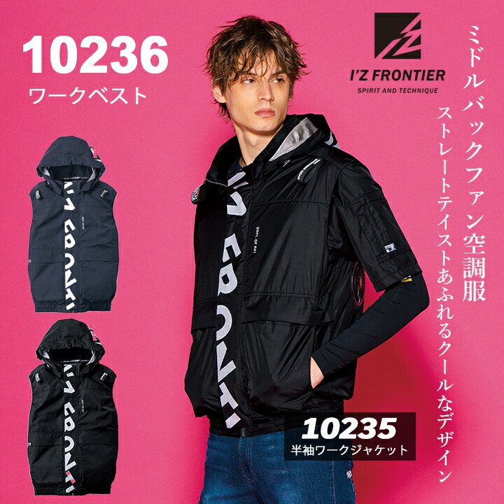 即日発送】アイズフロンティア 空調服 ベスト 服のみ 2026年 春夏 作業