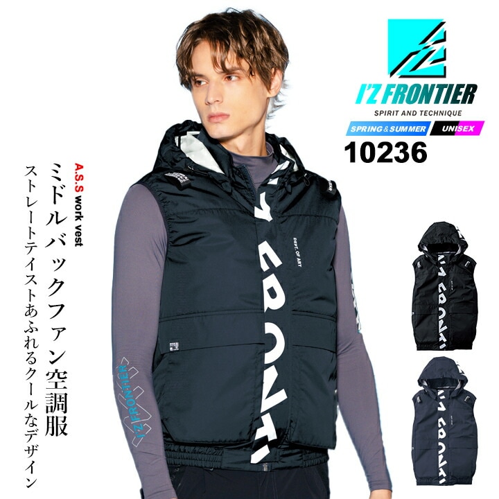 即日発送】アイズフロンティア 空調服 ベスト 服のみ 2026年 春夏 作業