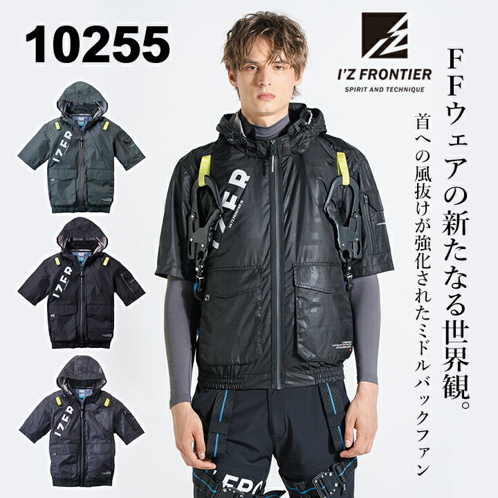 即日発送】アイズフロンティア 空調服 半袖ワークジャケット 服のみ