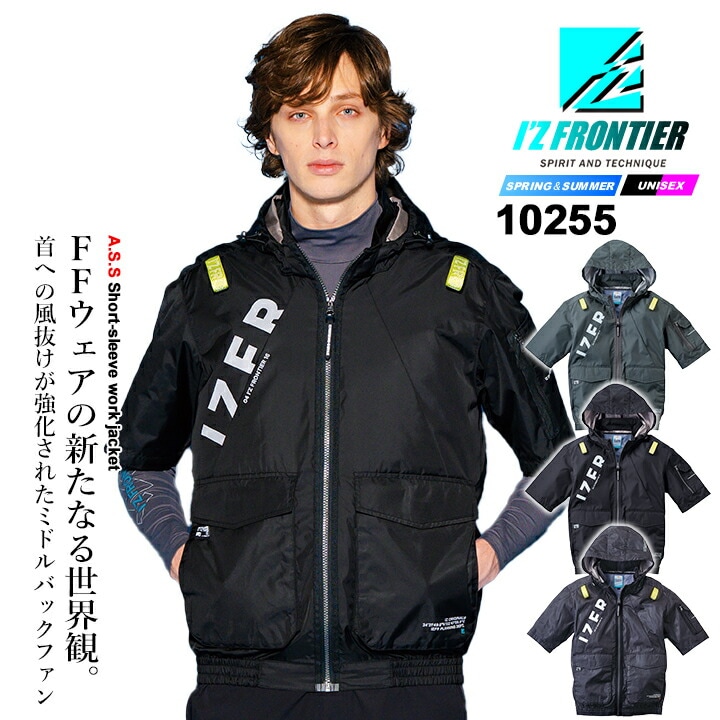 即日発送】アイズフロンティア 空調服 半袖ワークジャケット 服のみ