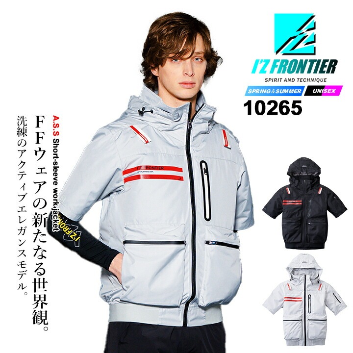 IZ FRONTIER 空調服 2着セット 即日発送】アイズフロンティア 空調服 半袖ジャケット 服のみ 2026年