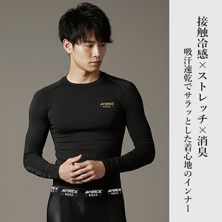 即日発送】アビレックス 2026年 春夏 長袖アンダーレイヤー インナー
