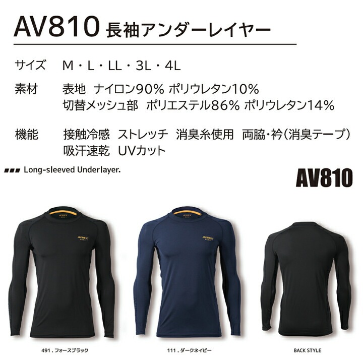 即日発送】アビレックス 2026年 春夏 長袖アンダーレイヤー インナー