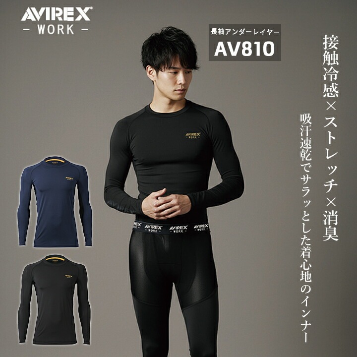 即日発送】アビレックス 2026年 春夏 長袖アンダーレイヤー インナー