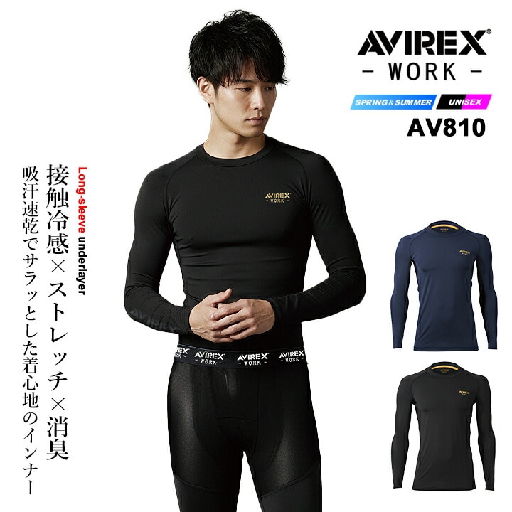 即日発送】アビレックス 2026年 春夏 長袖アンダーレイヤー インナー