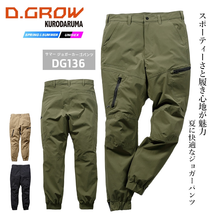 即日発送】クロダルマ D.GROW 2026年 サマー ジョガー カーゴ パンツ
