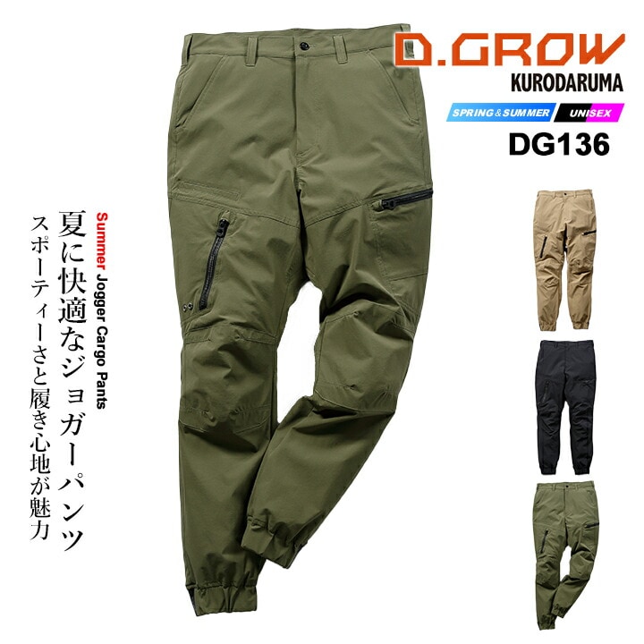 即日発送】クロダルマ D.GROW 2026年 サマー ジョガー カーゴ パンツ