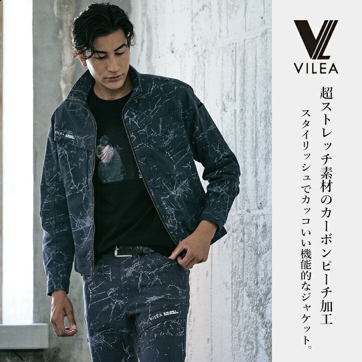 VILEA ストレッチジャケット 3803 スーパーストレッチ 微起毛 作業着