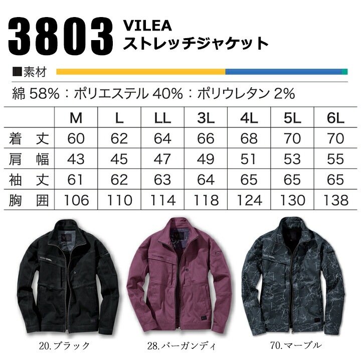 VILEA ストレッチジャケット 3803 スーパーストレッチ 微起毛 作業着