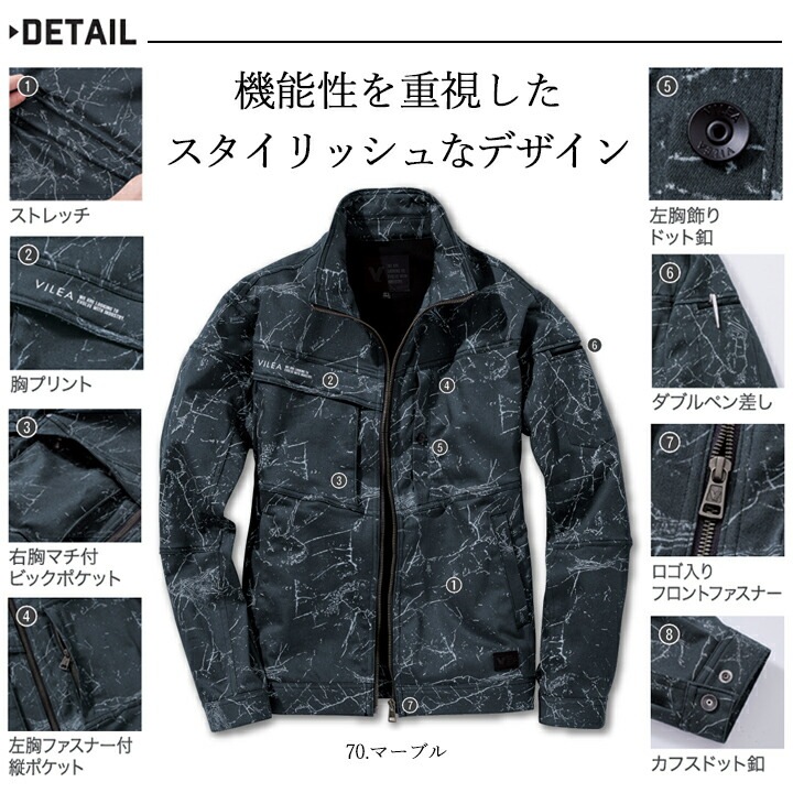 VILEA ストレッチジャケット 3803 スーパーストレッチ 微起毛 作業着