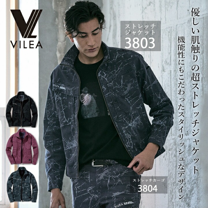 VILEA ストレッチジャケット 3803 スーパーストレッチ 微起毛 作業着
