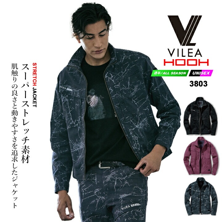 VILEA ストレッチジャケット 3803 スーパーストレッチ 微起毛 作業着