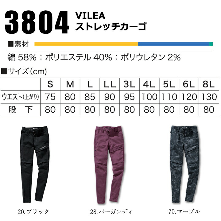VILEA ストレッチカーゴ 3804 スーパーストレッチ 微起毛 作業着 作業