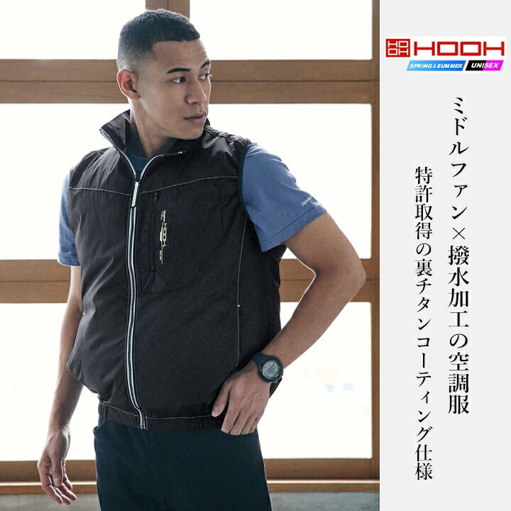 即日発送】空調服 ベスト HOOH 2026年 ミドルファン V1109 撥水加工 UV
