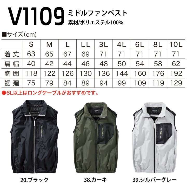即日発送】空調服 ベスト HOOH 2026年 ミドルファン V1109 撥水加工 UV