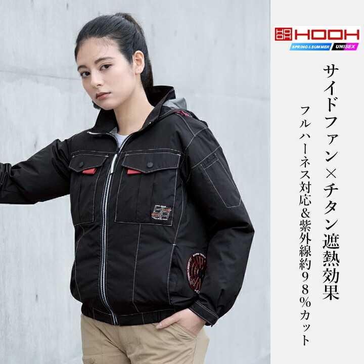 即日発送】空調 服 長袖フードジャケット HOOH V1212 サイドファン