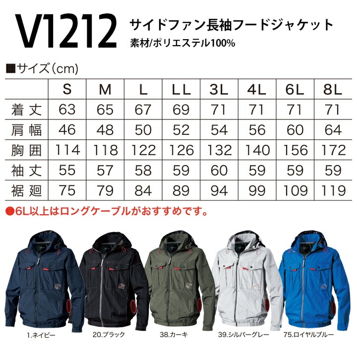 HOOH 空調服　LL 即日発送】空調 服 長袖フードジャケット HOOH V1212 サイドファン