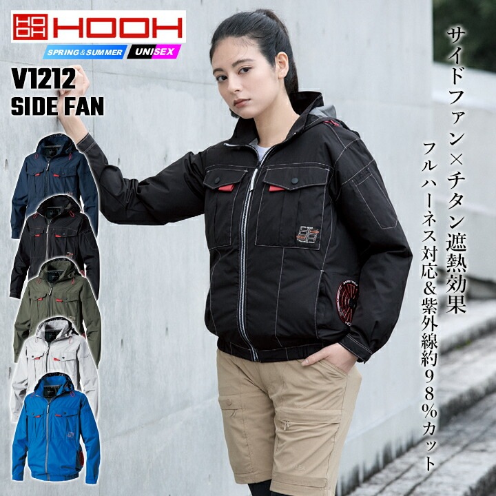 即日発送】空調 服 長袖フードジャケット HOOH V1212 サイドファン