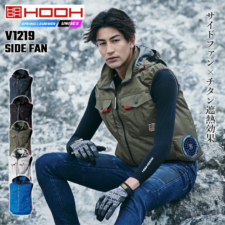 即日発送】空調 服 フードベスト V1219 サイドファン HOOH 2026年 撥水