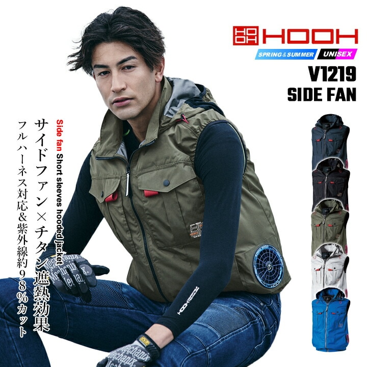 即日発送】空調 服 長袖フードジャケット HOOH V1212 サイドファン