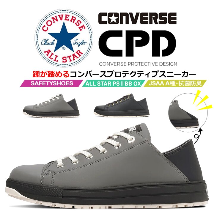 コンバース 安全靴 スリップオン オールスター PS-2-BB-OX