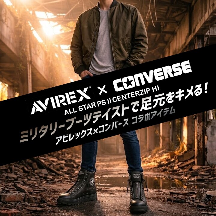 即日発送】コンバース 安全靴 アビレックス コラボアイテム センター