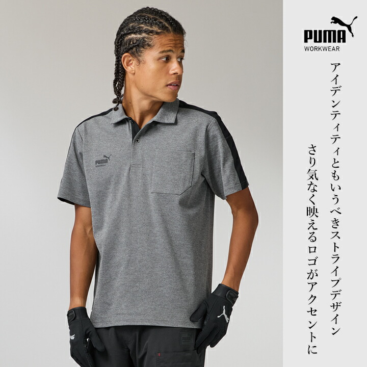 即日発送】ワークウェア PUMA プーマ 半袖ポロシャツ 作業ウェア PW