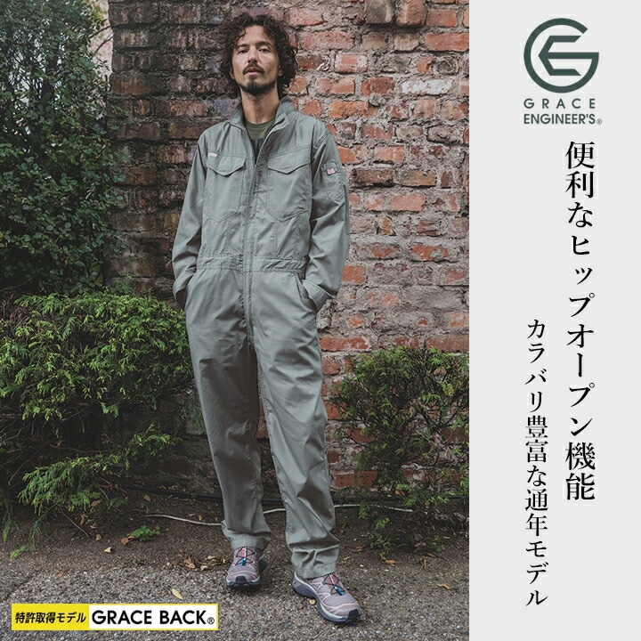 長袖つなぎ グレースエンジニアーズ 2026 GRACE BACK エディション GE