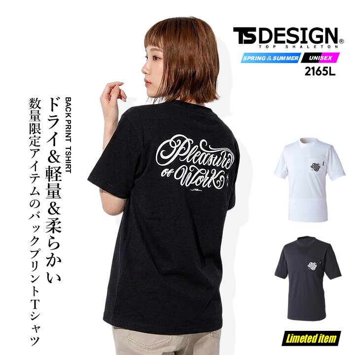 即日発送】TSデザイン バックプリント 半袖Tシャツ 2165 2026 限定