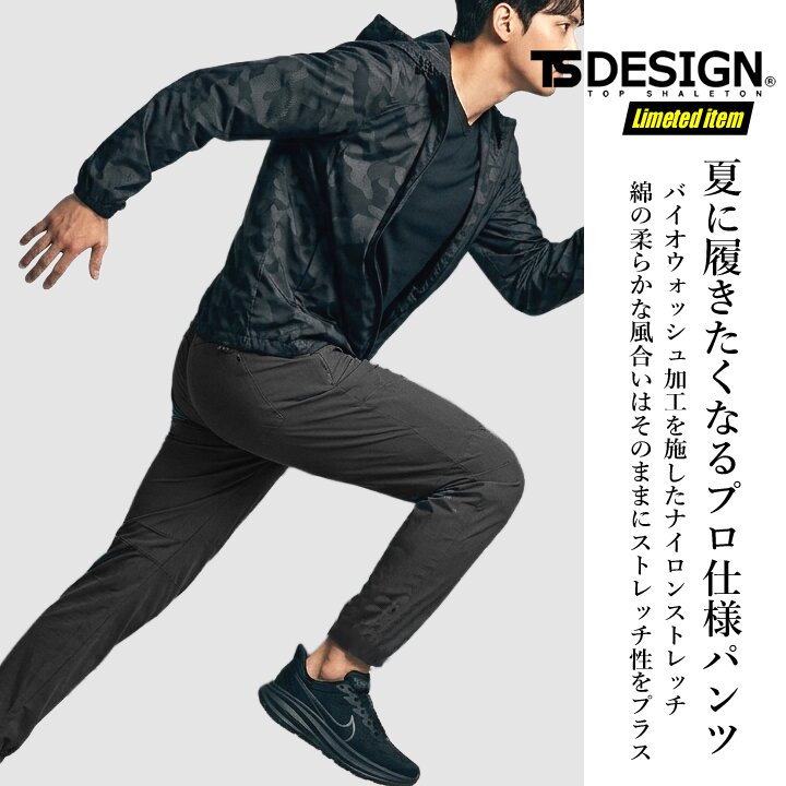 即日発送】TSデザイン ナイロンパンツ 50332 接触冷感 2026 限定
