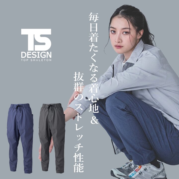 即日発送】TSデザイン ナイロンパンツ 50332 接触冷感 2026 限定