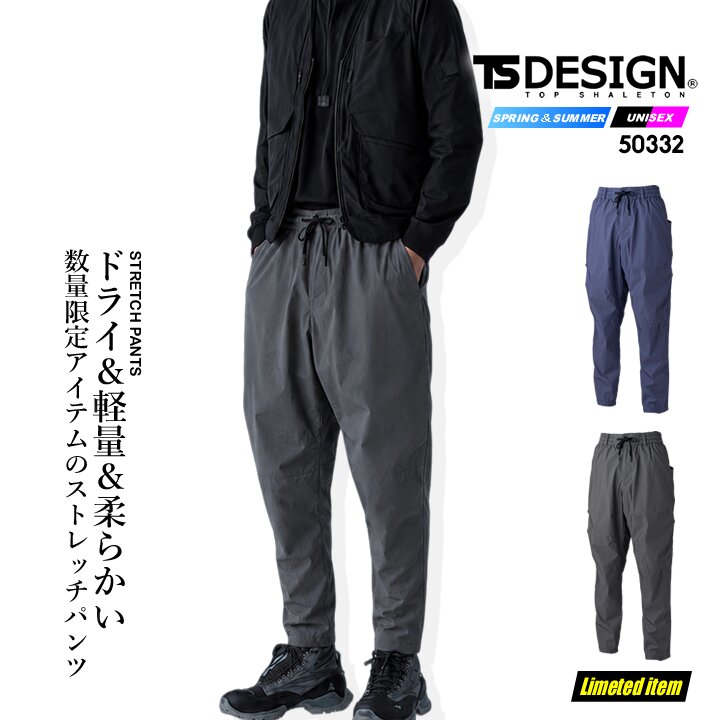 即日発送】TSデザイン ナイロンパンツ 50332 接触冷感 2026 限定